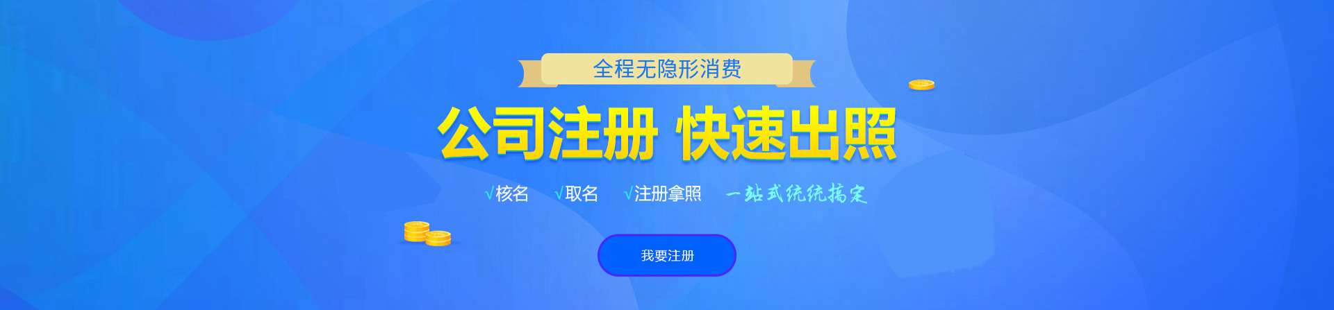 新密注册公司网
